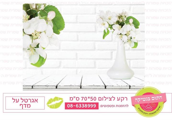 רקע צילום אגרטל על מדף
