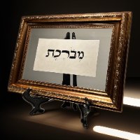 מבורכת