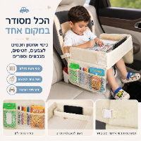 מגש נסיעות לילדים