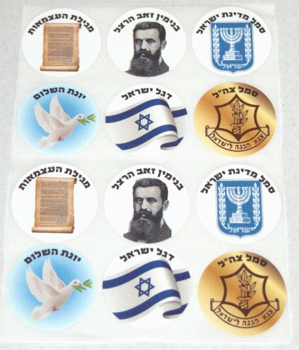 מדבקות סמלי ישראל - מגילת העצמאות, הרצל, צה"ל, מנורה שבעה קנים, דגל, יונת שלום, 120 מדבקות