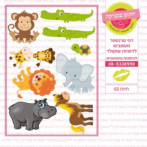 חיות 02