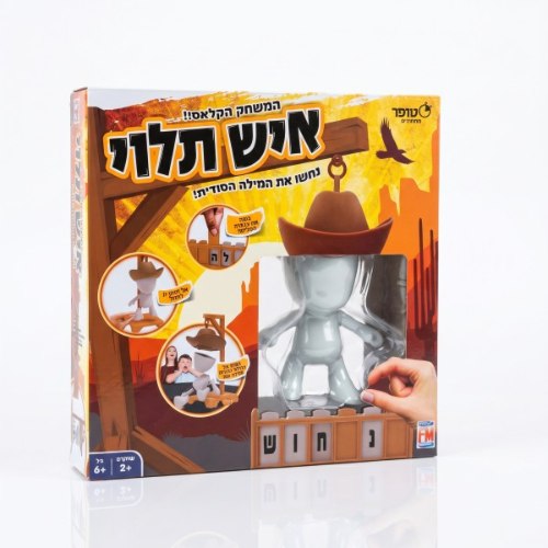 איש תלוי - בגירסה תלת מימדית