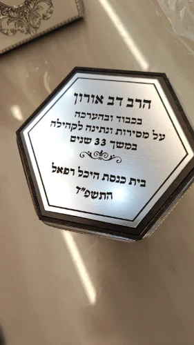 בית מגילה 30 עם חריטת הקדשה -משולב כסף טהור