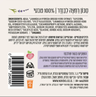 סבון רחצה לבנדר טבעי לכל המשפחה | 500מ"ל