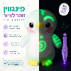 פינגווין - בובת קטיפה זוהרת לציור