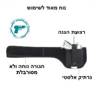 חגורת מותן לאקדח - שליפה מהירה ונוחות מירבית