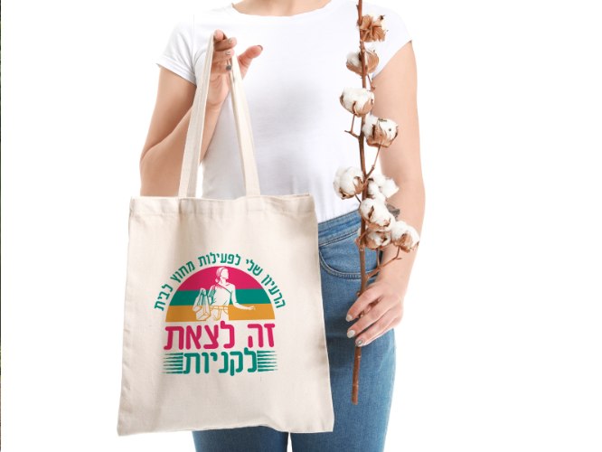 הדפסה על תיקי בד /  תיק לקניות