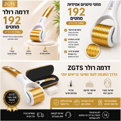 דרמה רולר לנשירת שיער לגבר ולאישה
