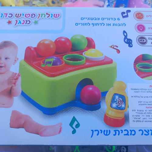 צעצועי שירן - שולחן פטיש כדורים מנגן עם 6 כדורים