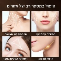 מכשיר להרמה ומיצוק קו הצוואר