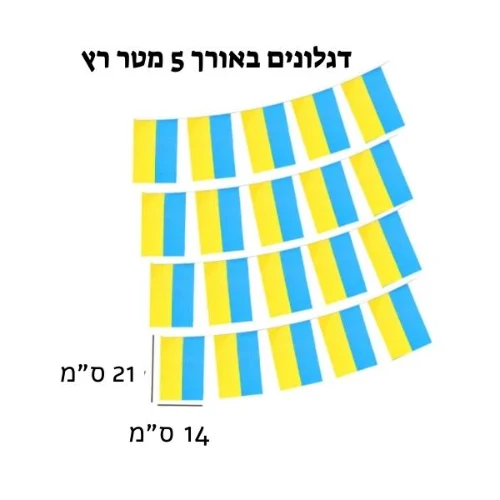 דגל אוקריאנה - שרשרת דיגלונים 5 מטר