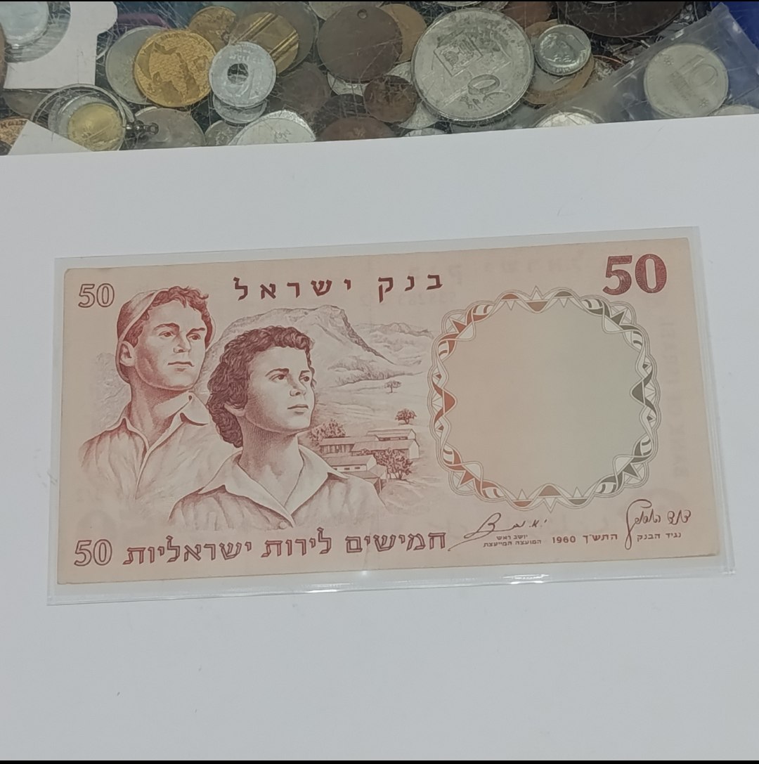 שטר 50 חמישים לירות ישראליות , בנק ישראל- שנת 1960