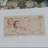 שטר 50 חמישים לירות ישראליות , בנק ישראל- שנת 1960