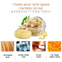 שמפו ג'ינג'ר טבעי לחיזוק וצמיחת שיער GingerGrow