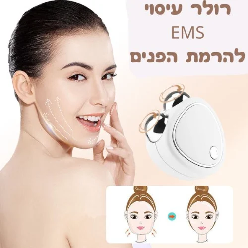 רולר עיסוי EMS למיצוק ומתיחת עור הפנים