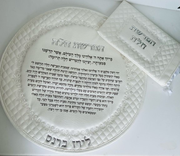 סט כיסויים דמוי עור מהודר מאוד "להפרשת חלה"-כסף