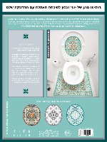 מדבקה מעוצבת למכסה האסלה – דגם בוסתן ספרדי - (252) של TIVA