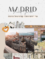 ספר דיגיטלי מדריד
