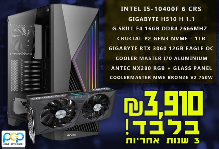 מחשב גיימינג - i5-10400F, 16GB DDR4, RTX3060 12GB, 1TB SSD