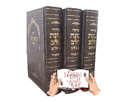 סידור כוונת הלב קלאסי בצבע חום