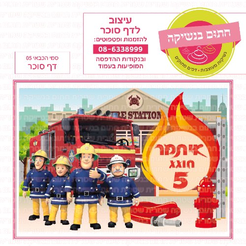 דף סוכר מלבני סמי הכבאי 05