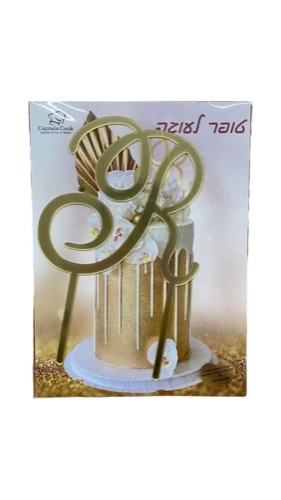 טופר אקרילי האות R גובה 12 ס"מ