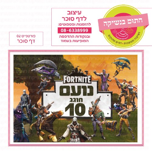דף סוכר מלבני פורטנייט 02
