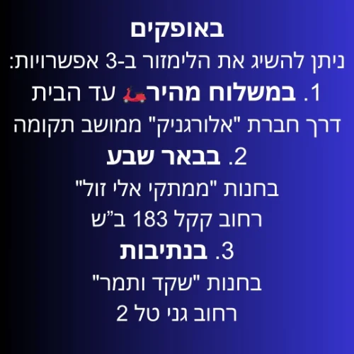 אופקים - פרטים אודות משלוח לימזור מהיר וגם חנויות טבע בסביבה