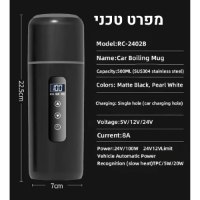 קומקום-תרמוס-חשמלי-מתחמם-לרכב-לבן-מפרט-טכני