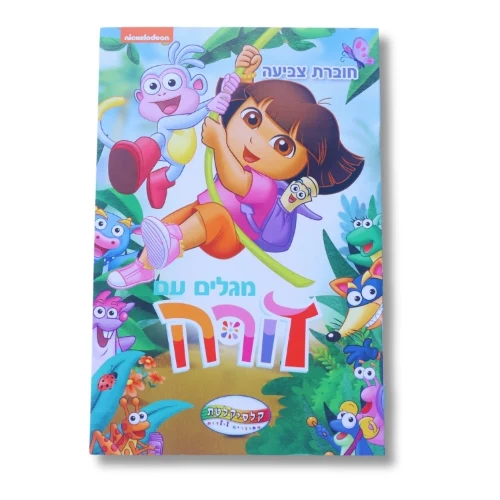 חוברת A5 - דורה