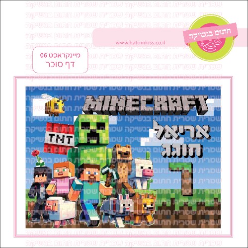 מיינקראפט דף סוכר מלבני 06