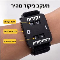שעון-יד-נוח-ספירת-ניקוד-בפאדל-וטניס