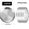 17 ס״מ - סט 6 צלחות נירוסטה יוקרתיות בגדלים שונים – להגשה ואירוח מושלם