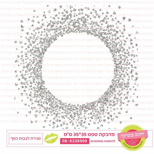 טפט 35*35 סגירת לבבות  כסף
