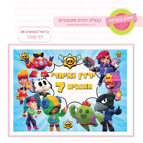 בראול סטארס דף סוכר מלבני 06
