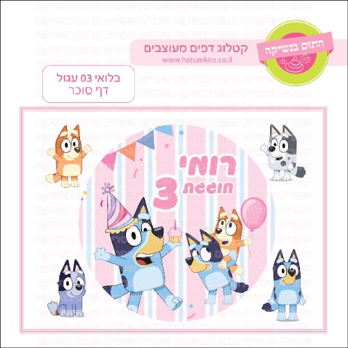 בלואי דף סוכר עגול 03