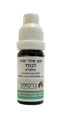 שמן אתרי לבנדר 100% טהור | Lavender Essential Oil