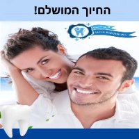 תרסיס להלבנת שיניים והסרת כתמי פלאק ואבנית