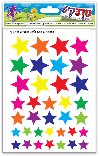 מדבקות כוכבים צבעוני גדלים שונים
