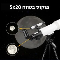 טלסקופ-מקצועי-לכוכבים-ירח