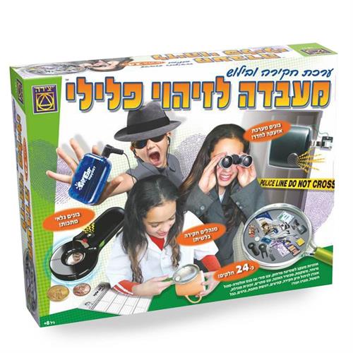 מעבדה לזיהוי פלילי