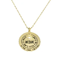 שרשרת חישוק אבא יקר