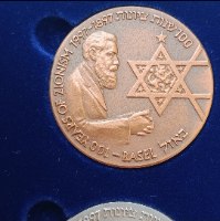 מאה שנות ציונות| שנת 1997, סט מדליות כסף מברונזה 45 מ"מ, במארז עם תעודה