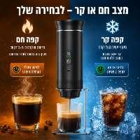 מכונת אספרסו ניידת EspressoGo