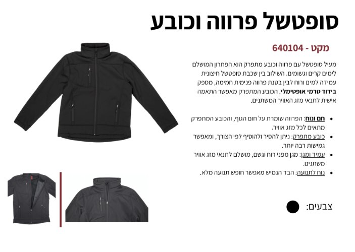 מעיל סופטשל פרווה וכובע