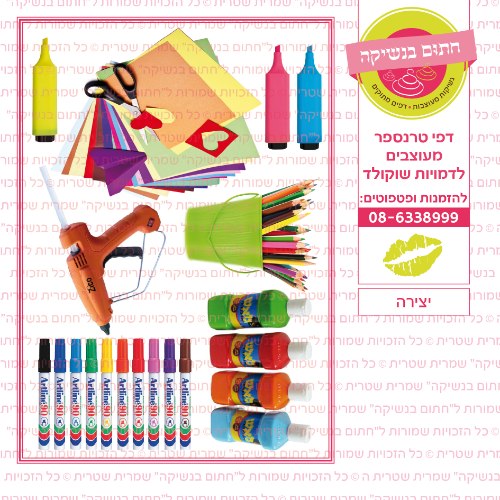 יצירה