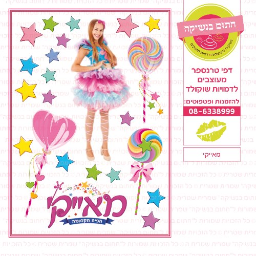 מאייקי