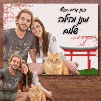 שלט לדלת מאויר בעיצוב אישי
