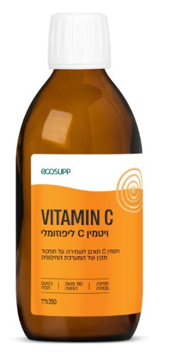 ויטמין C ליפוזומאלי בספיגה גבוהה (250 מל)