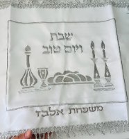 כיסוי חלה+רקמת שם משפחה